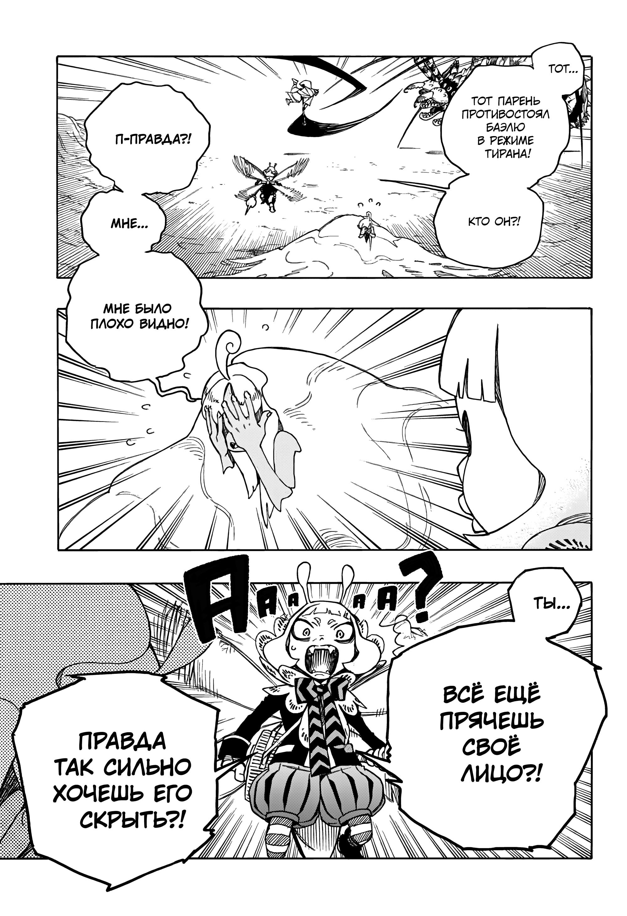 Глава 155 - страница 11