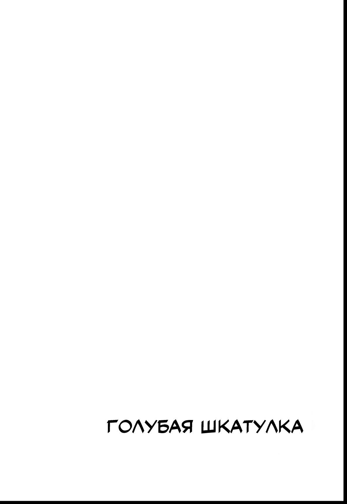 Глава 1: Тинацу-сэмпай - страница 5