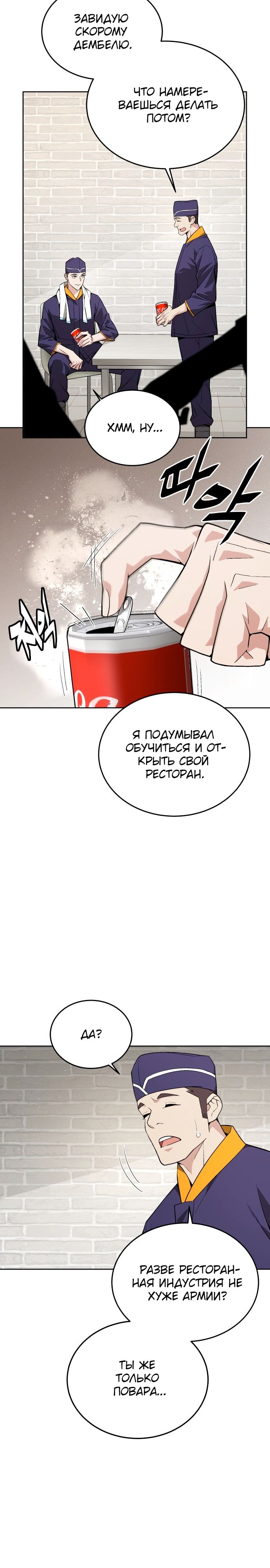 Глава 1 - страница 27