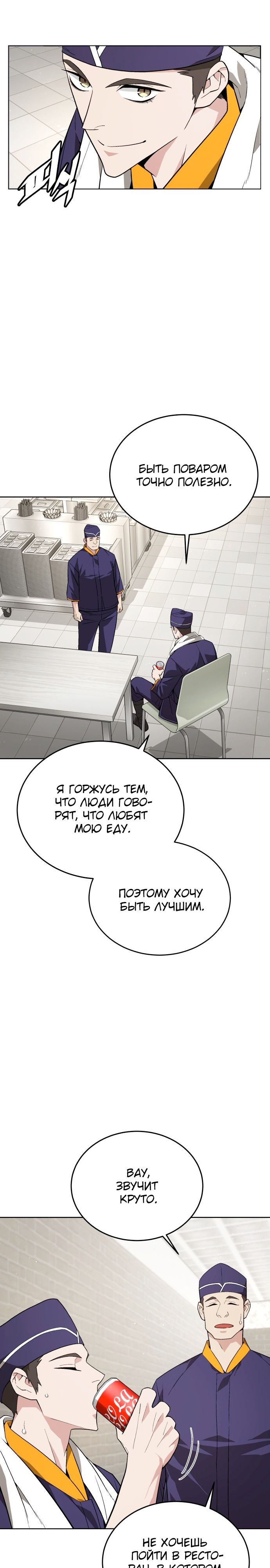 Глава 1 - страница 28