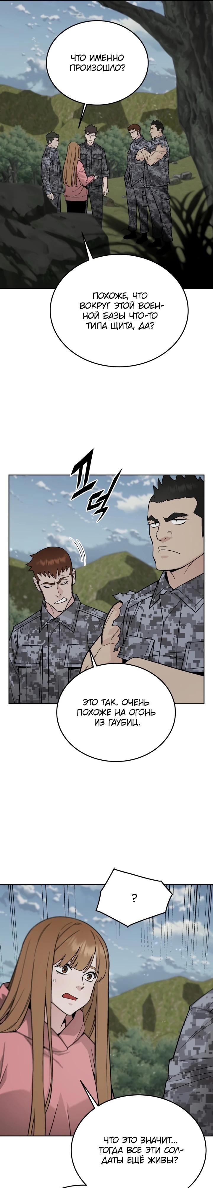 Глава 78 - страница 17