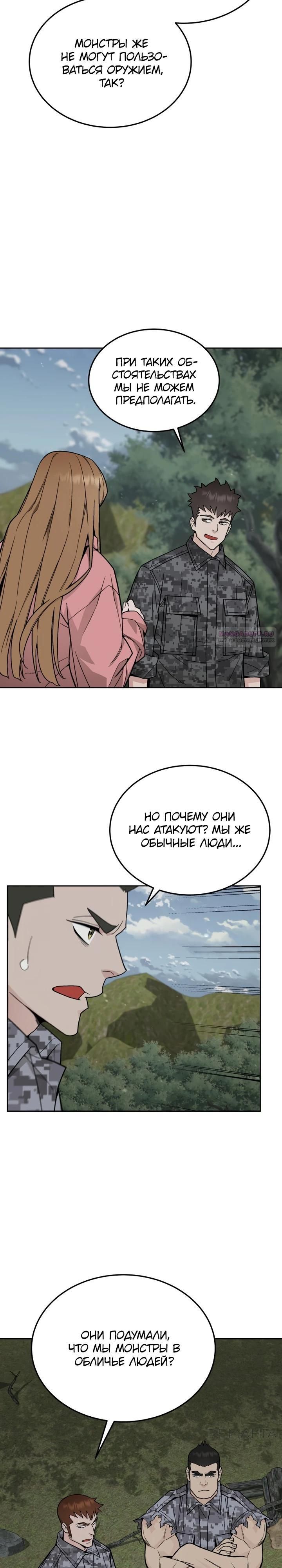 Глава 78 - страница 18