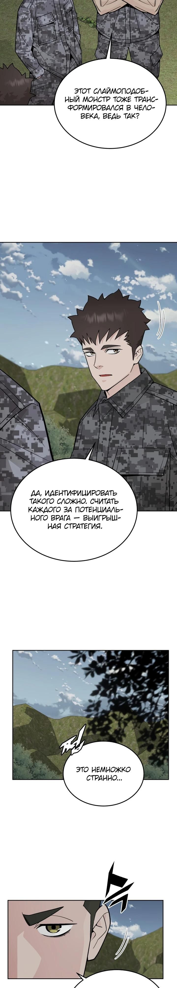 Глава 78 - страница 19