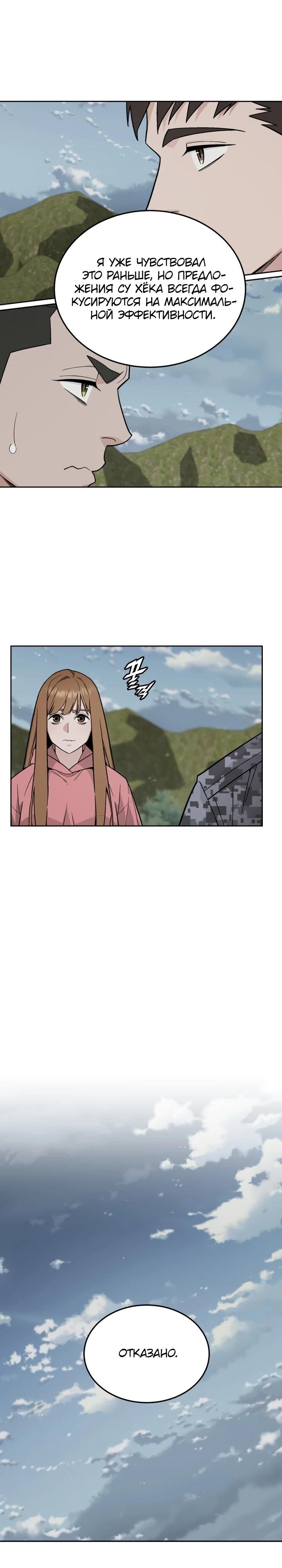 Глава 78 - страница 23