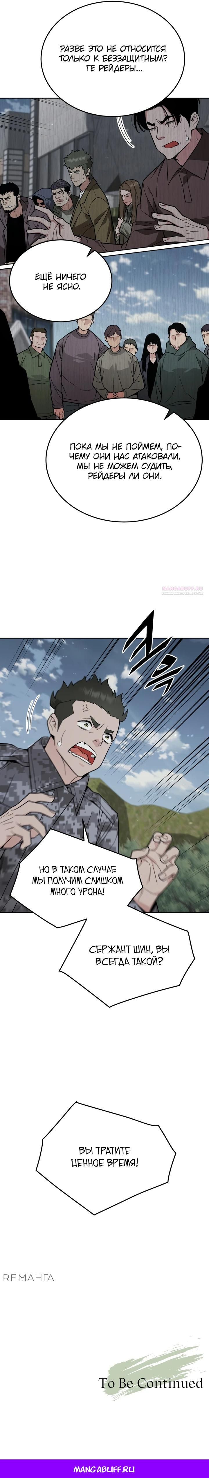 Глава 78 - страница 25