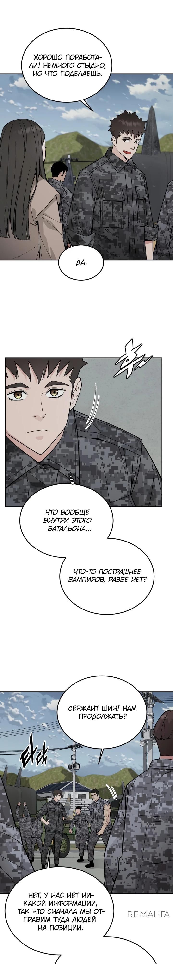 Глава 78 - страница 7