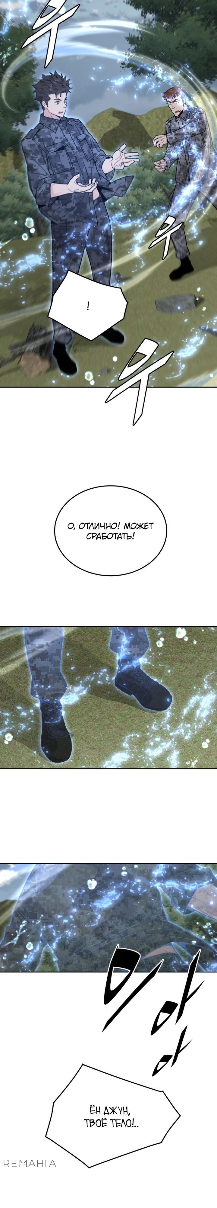 Глава 79 - страница 11