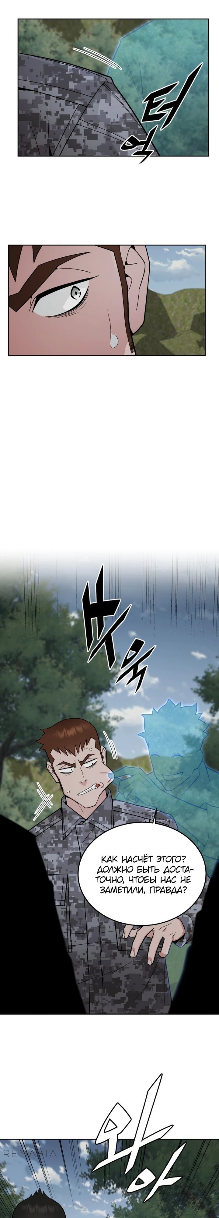 Глава 79 - страница 17