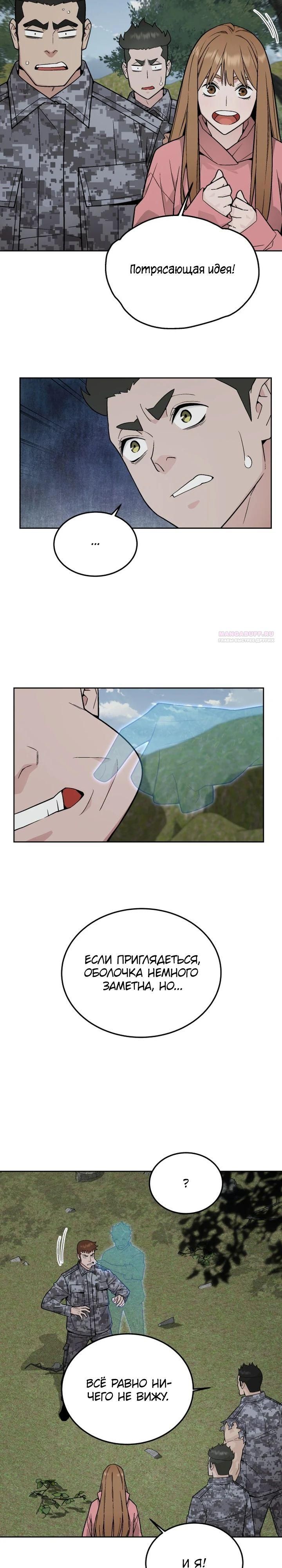 Глава 79 - страница 18