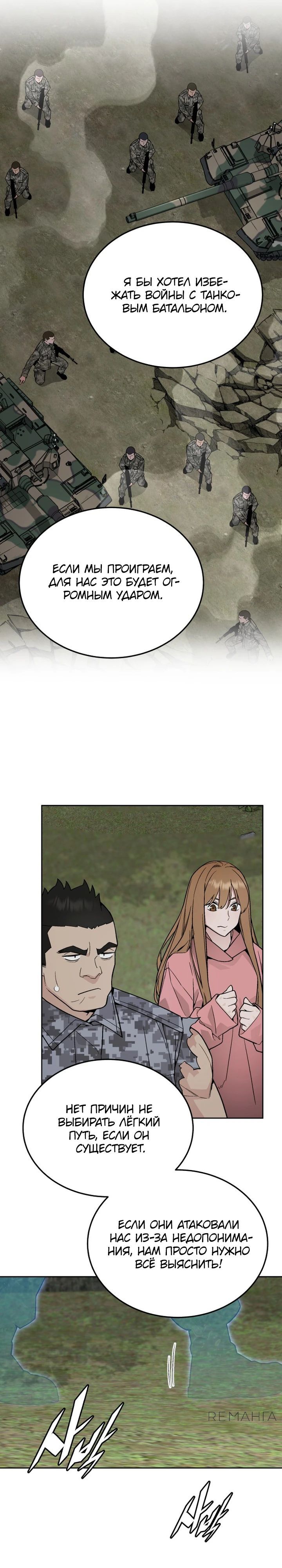 Глава 79 - страница 21