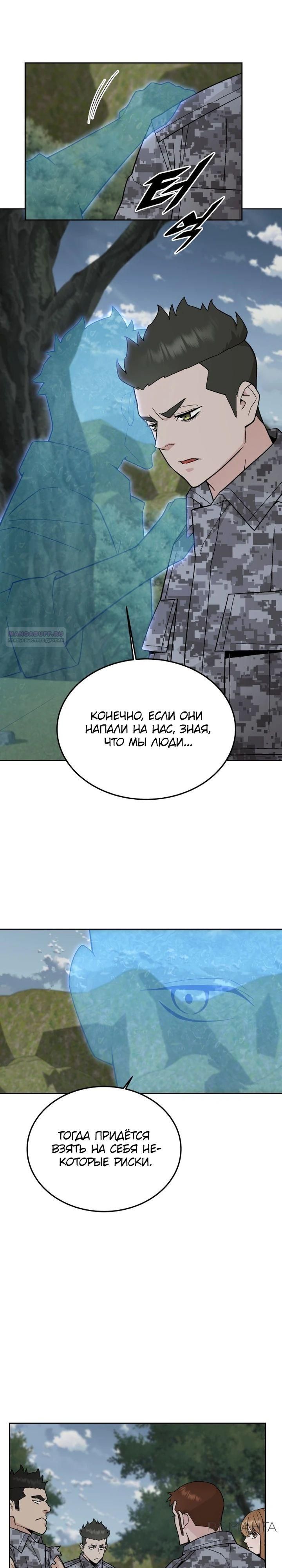 Глава 79 - страница 22
