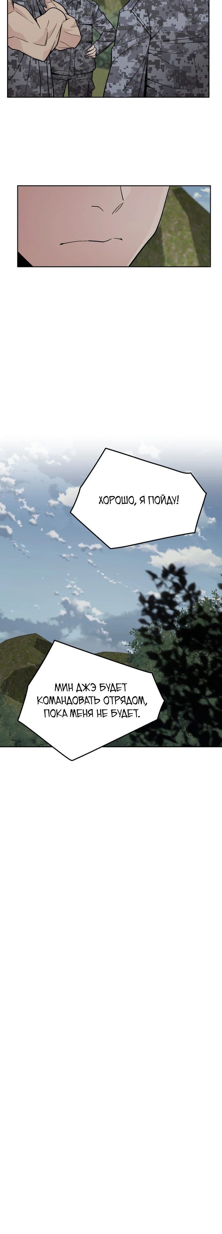 Глава 79 - страница 23