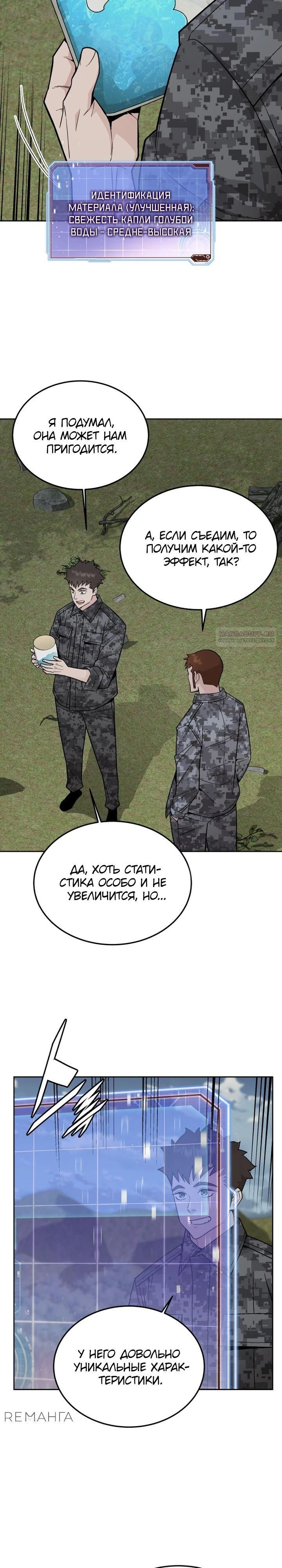 Глава 79 - страница 6