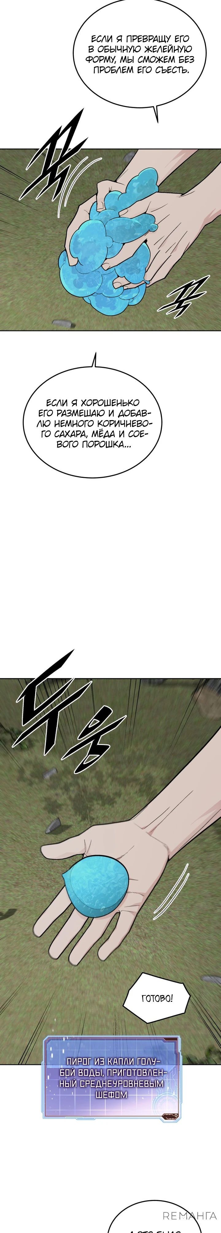 Глава 79 - страница 7