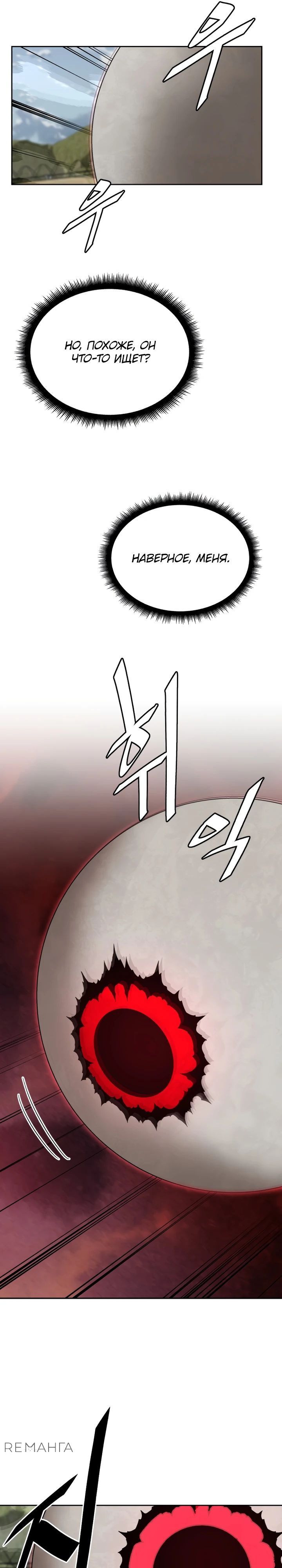 Глава 80 - страница 17