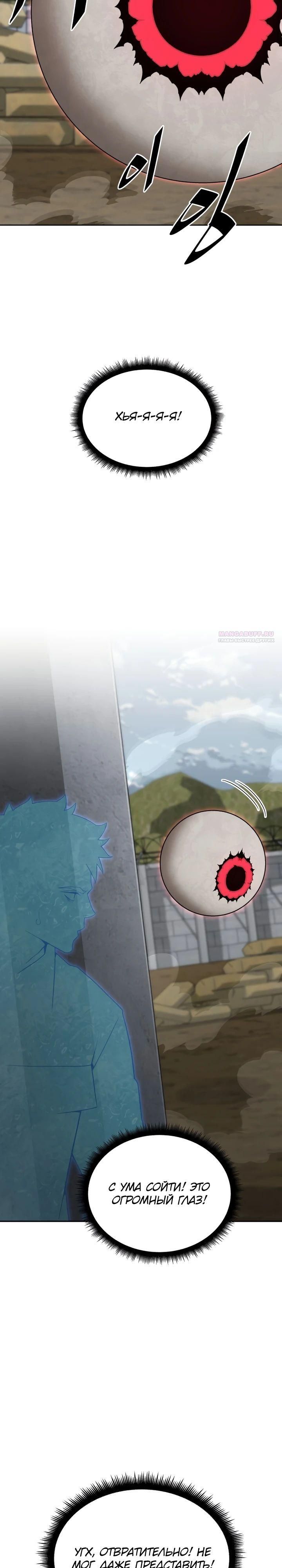 Глава 80 - страница 18