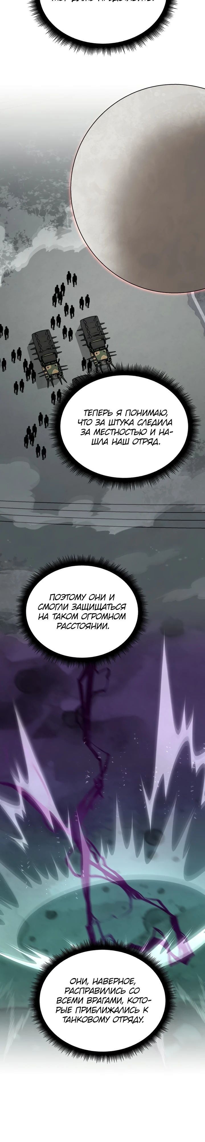 Глава 80 - страница 19