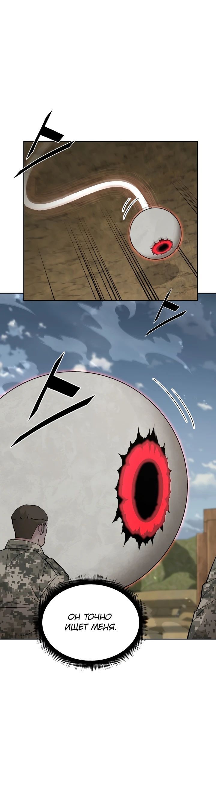 Глава 80 - страница 20