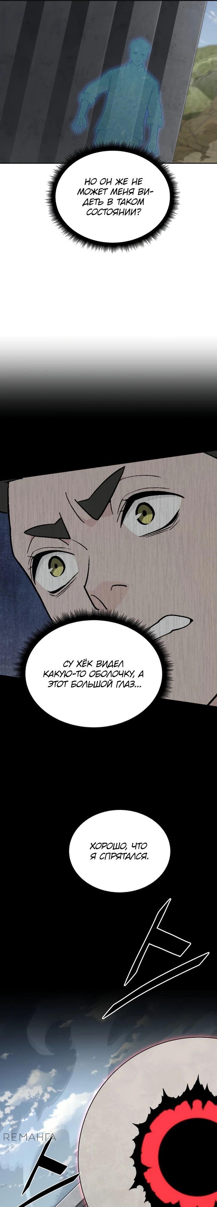 Глава 80 - страница 21