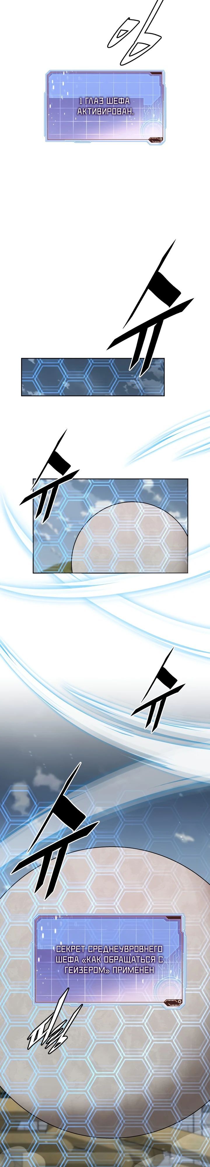 Глава 80 - страница 23