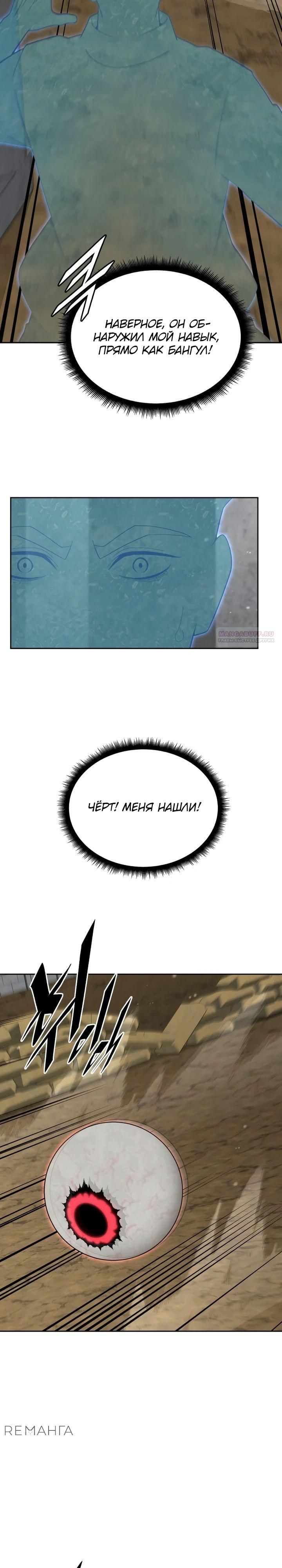 Глава 80 - страница 26