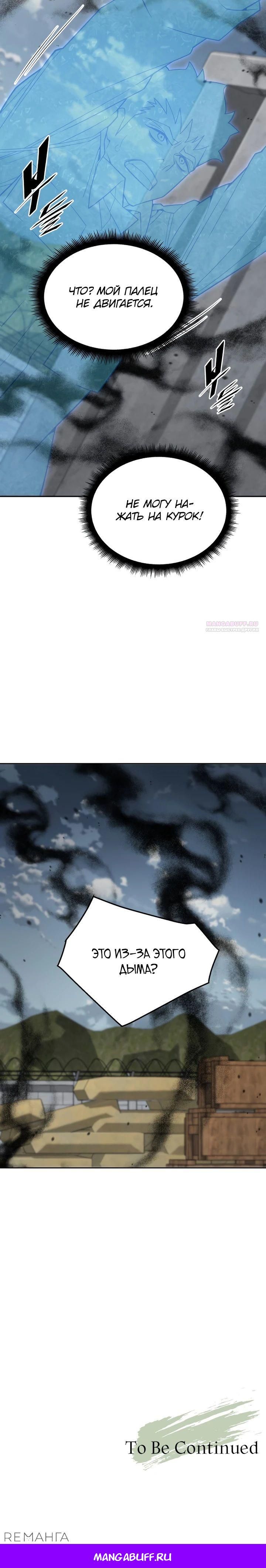 Глава 80 - страница 31