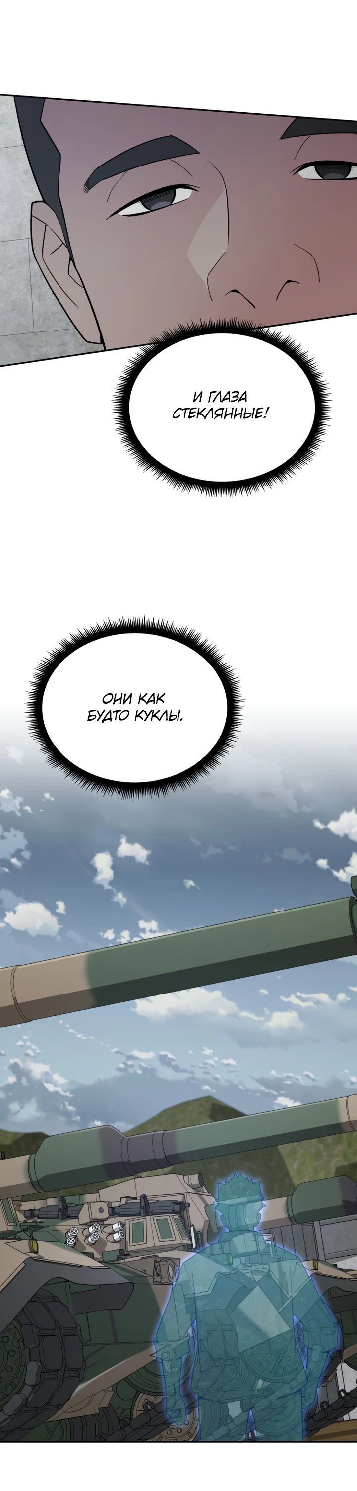 Глава 80 - страница 8