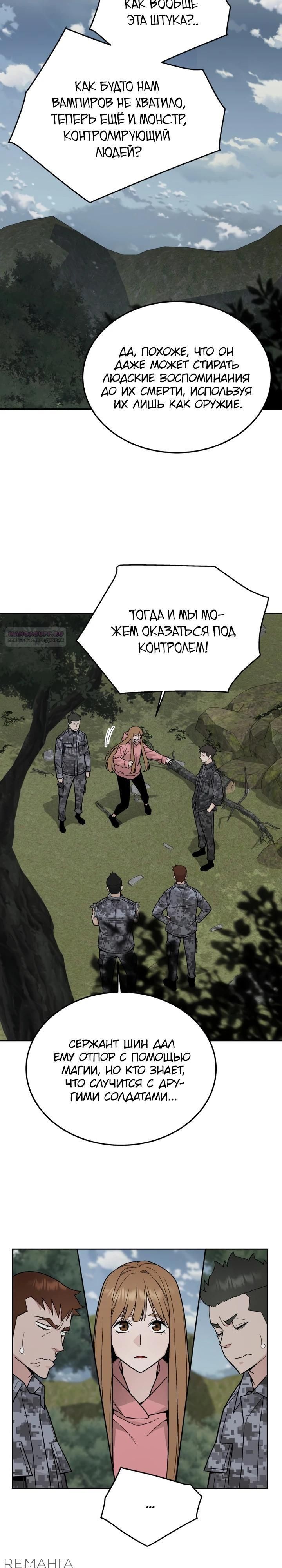 Глава 81 - страница 18