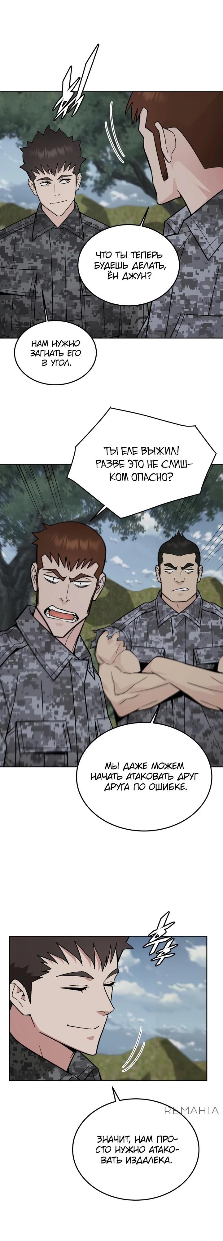 Глава 81 - страница 19