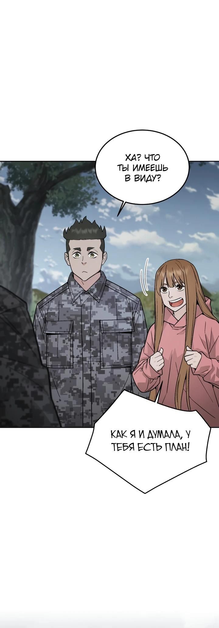 Глава 81 - страница 20