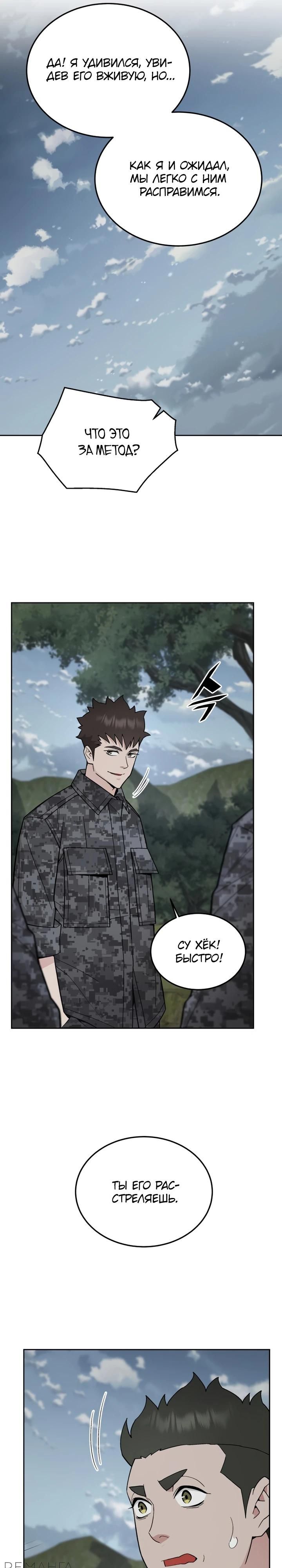 Глава 81 - страница 21