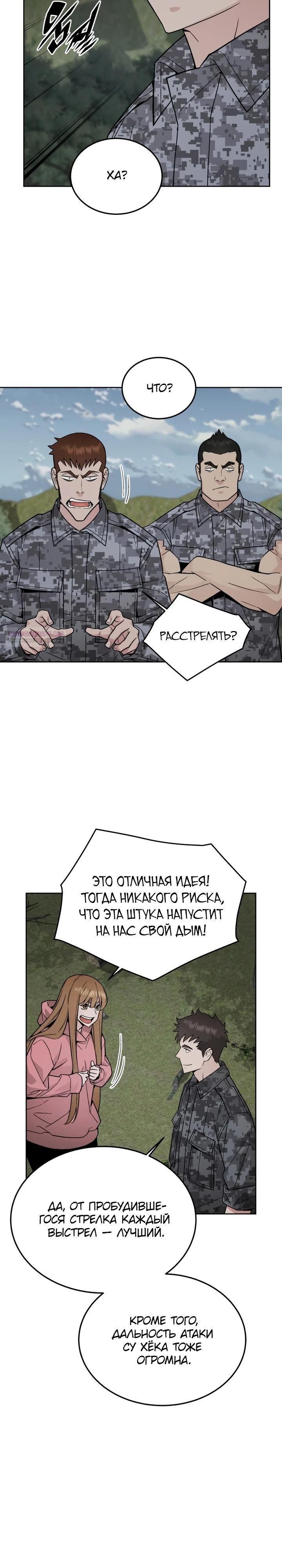 Глава 81 - страница 22