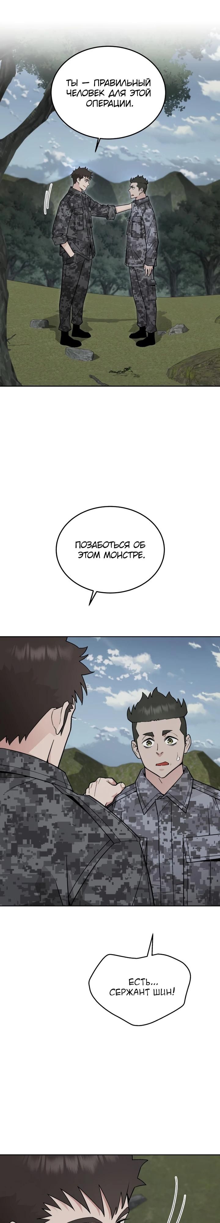 Глава 81 - страница 23