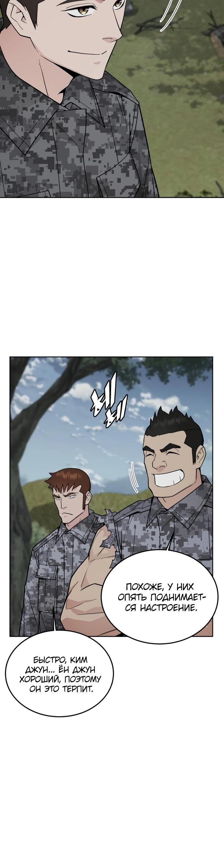 Глава 81 - страница 24