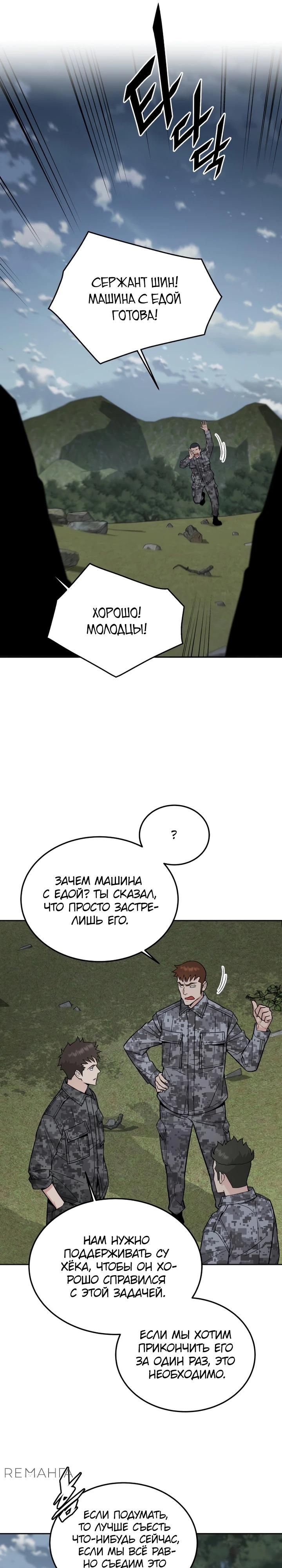 Глава 81 - страница 25