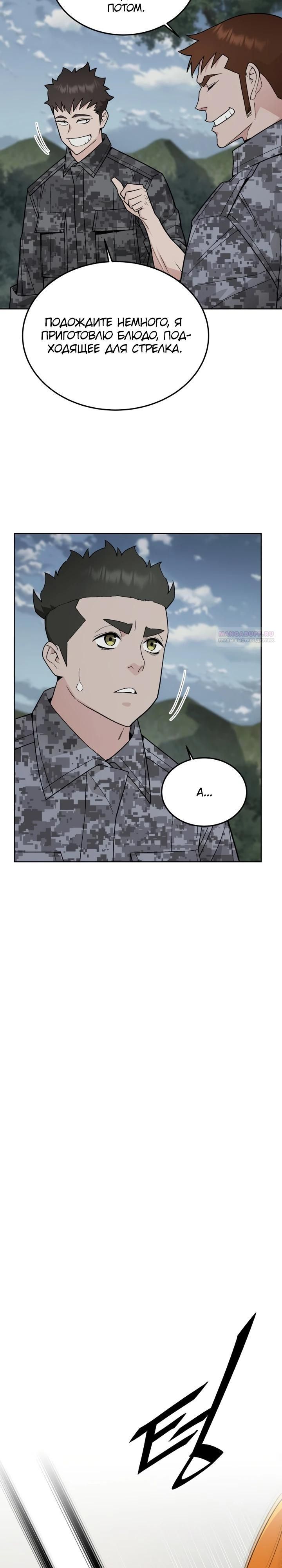 Глава 81 - страница 26