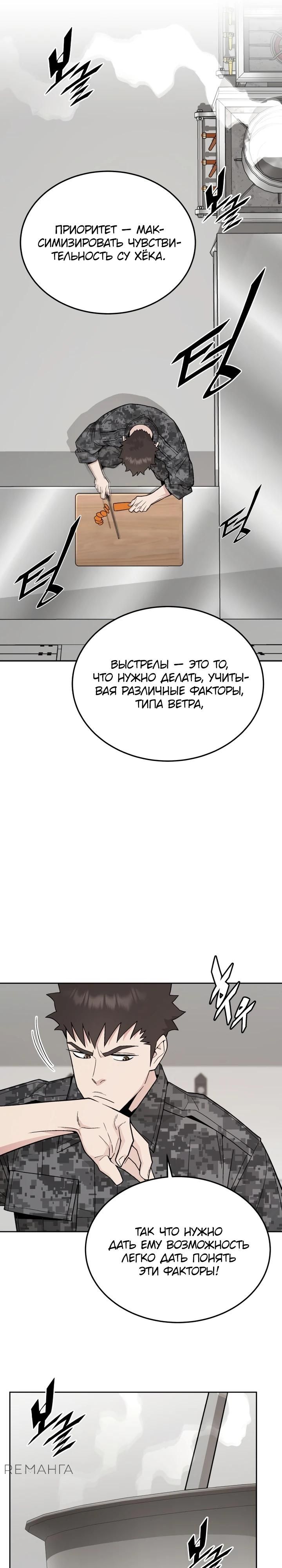 Глава 81 - страница 29