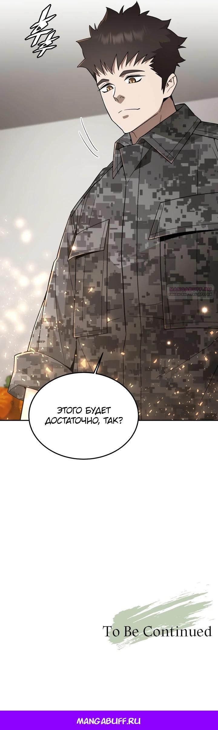 Глава 81 - страница 33