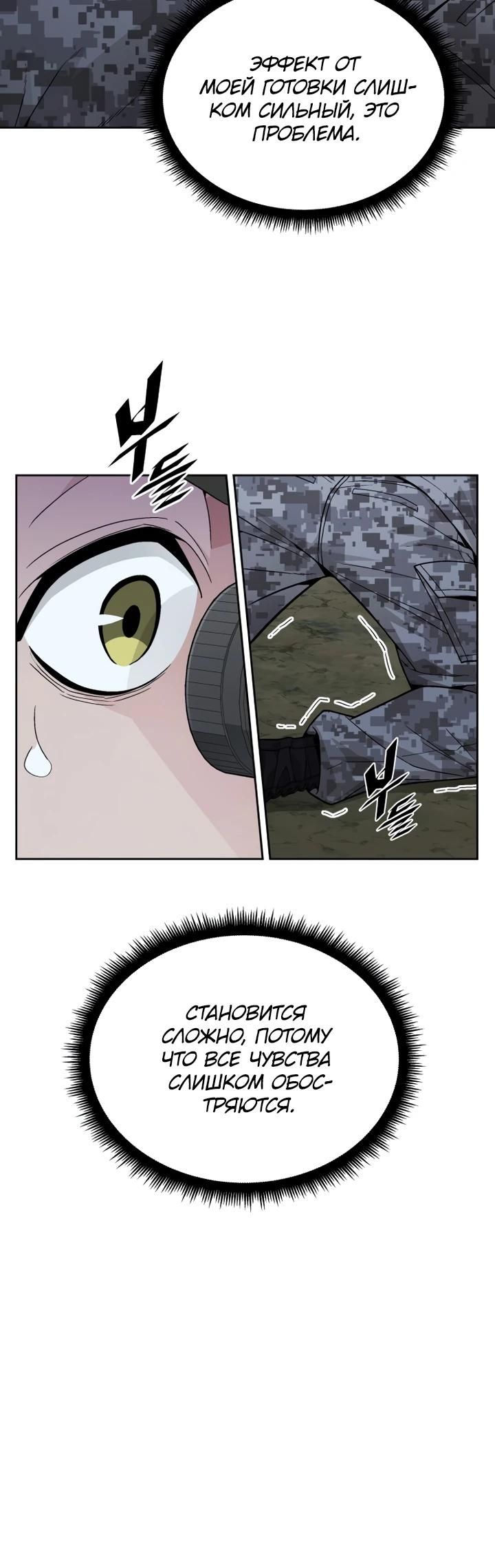 Глава 82 - страница 12