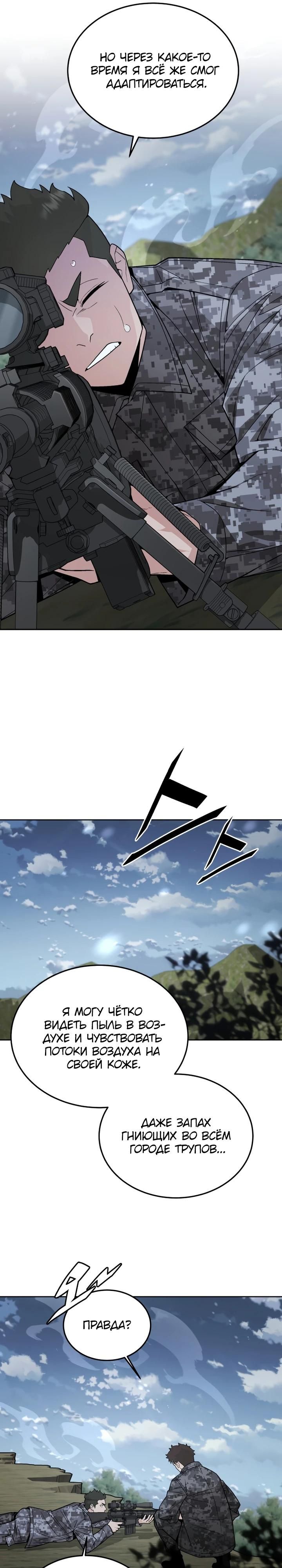 Глава 82 - страница 13