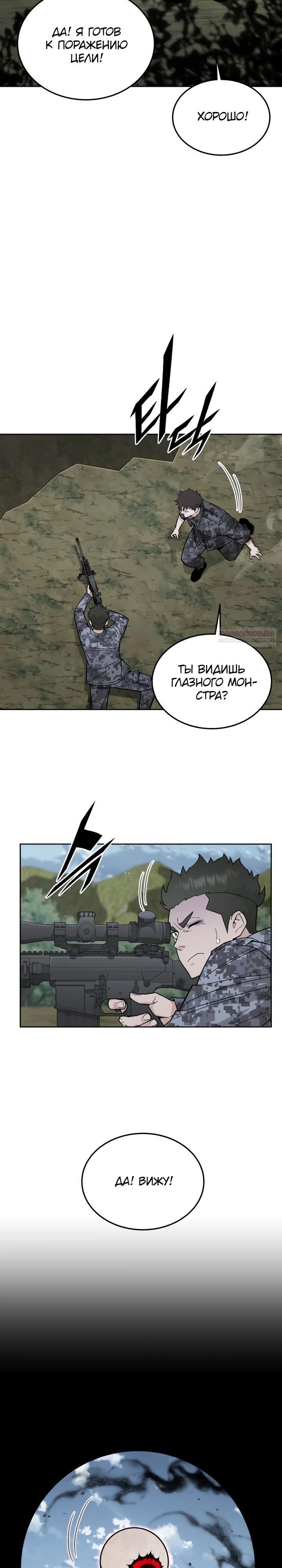 Глава 82 - страница 14