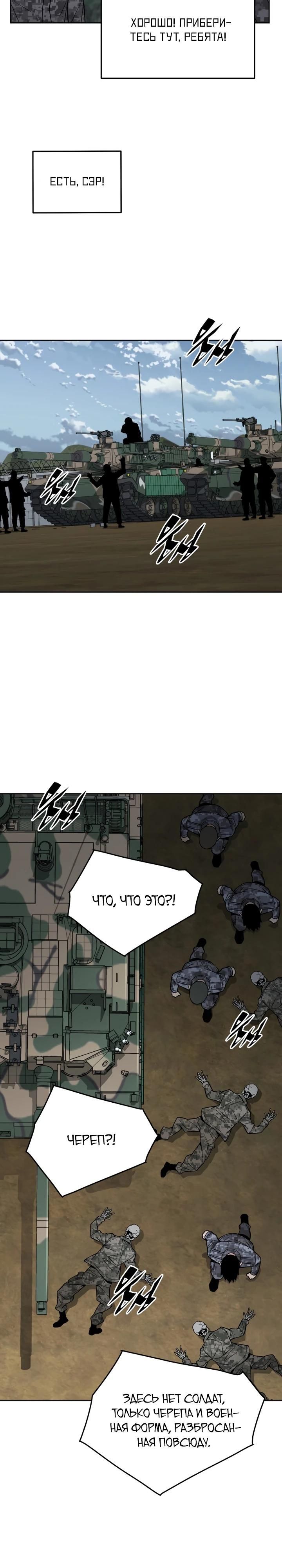 Глава 82 - страница 29