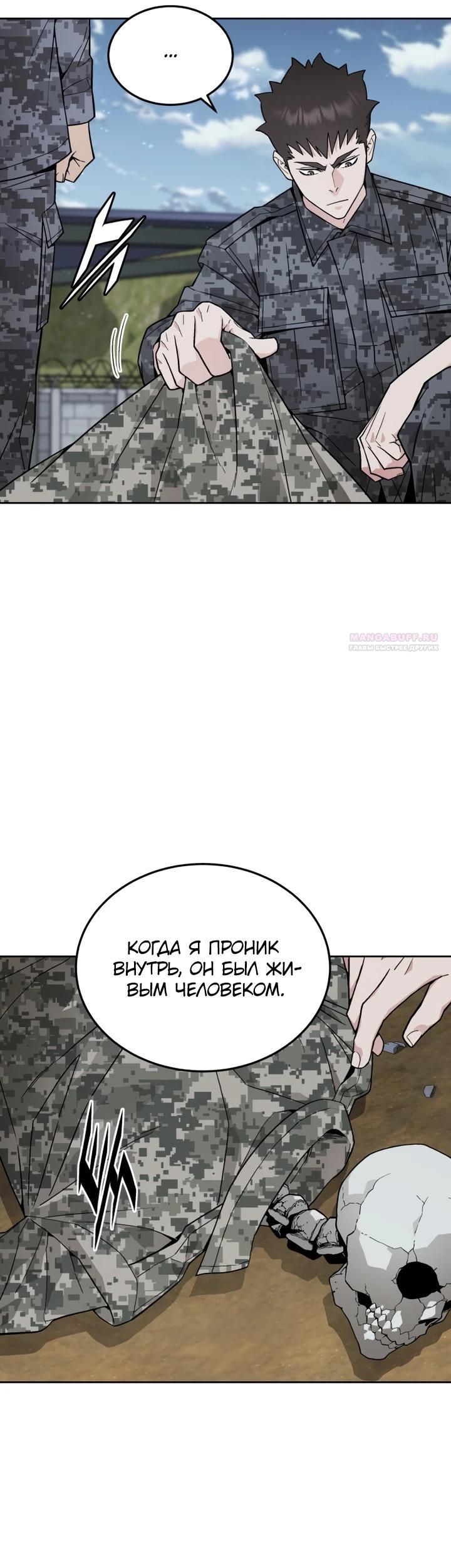 Глава 82 - страница 30