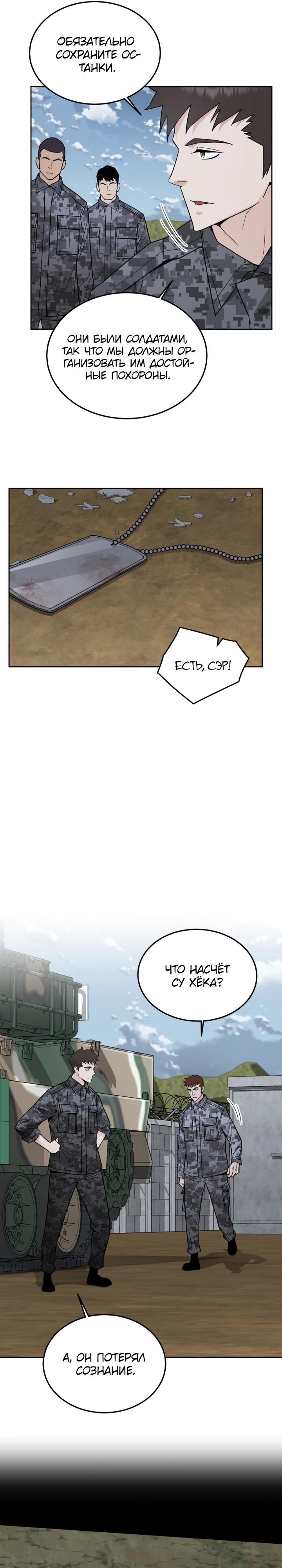 Глава 82 - страница 31