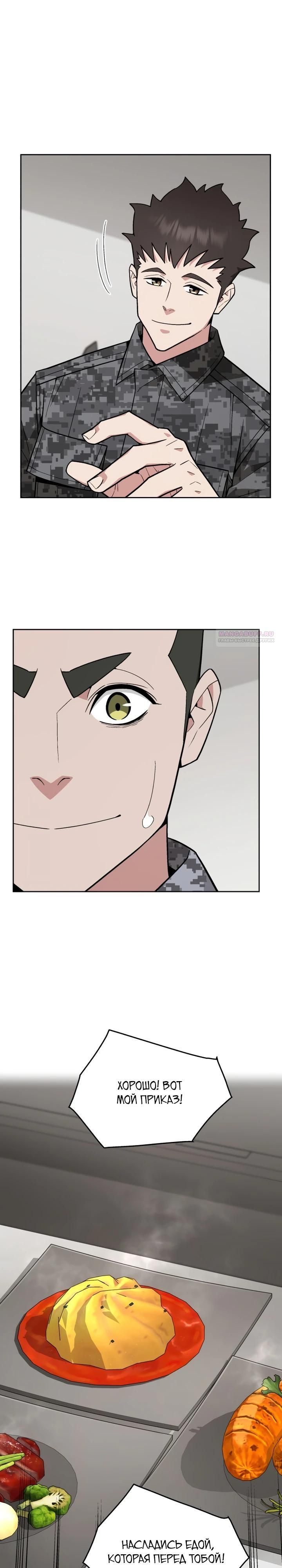 Глава 82 - страница 6