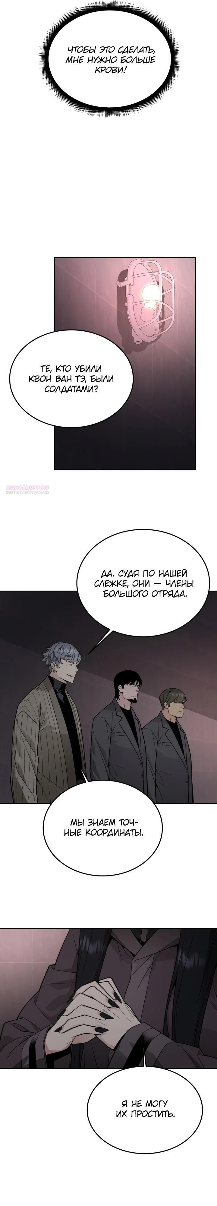 Глава 83 - страница 10