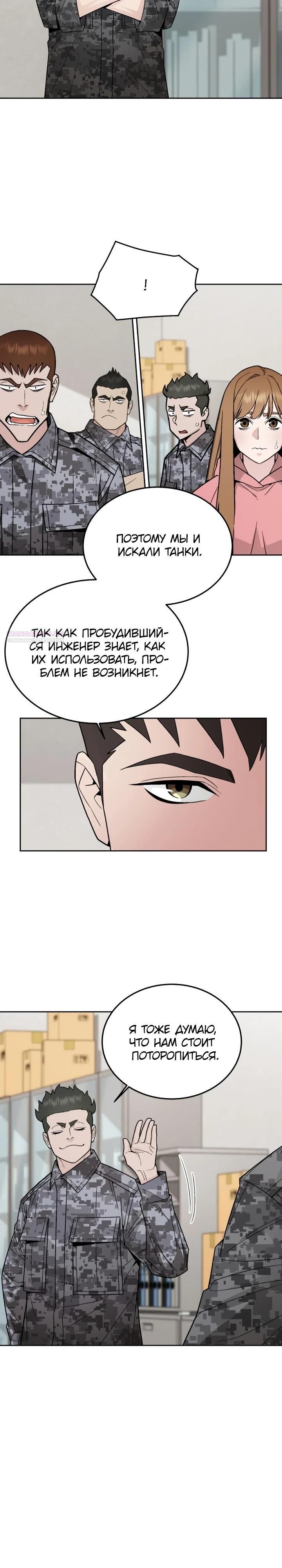 Глава 83 - страница 14