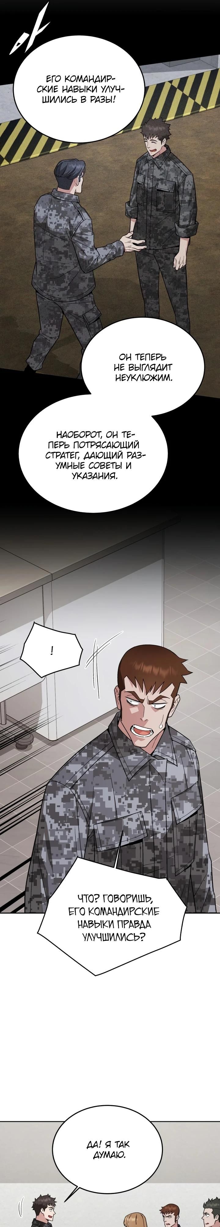 Глава 83 - страница 17