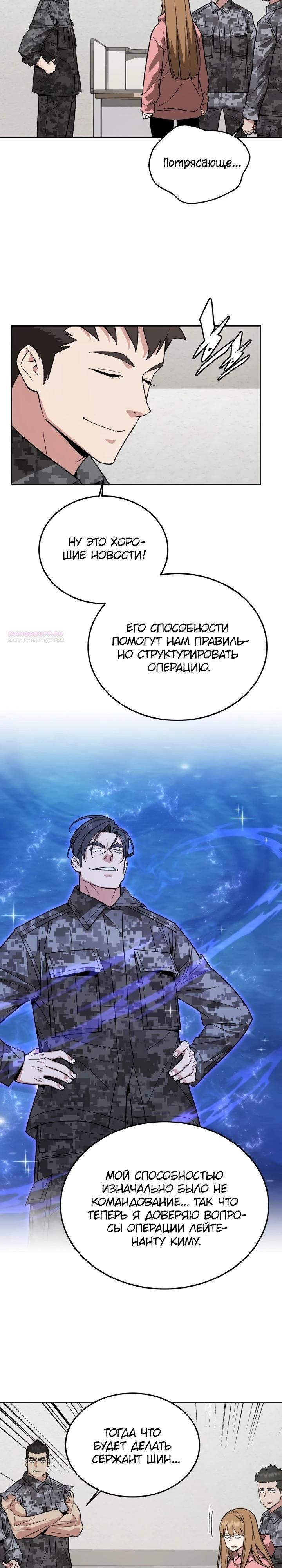 Глава 83 - страница 18