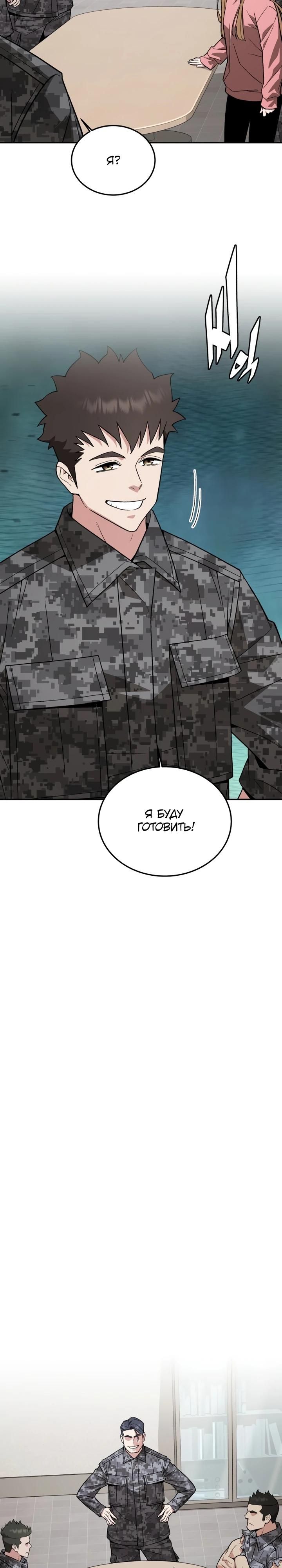 Глава 83 - страница 19